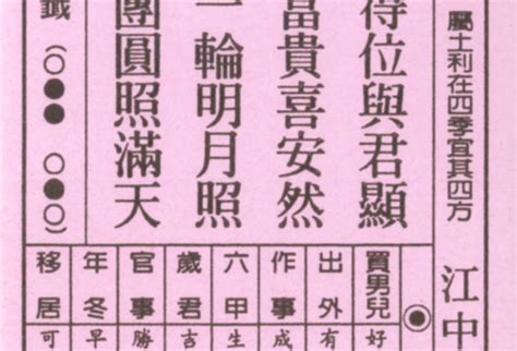 江中立欽賜狀元|六十甲子籤解 易經六十四卦意 戲文典故: 辛未第四十六籤